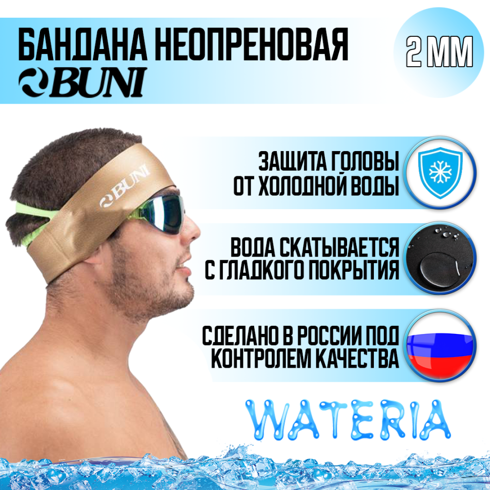 Неопреновая бандана BUNI