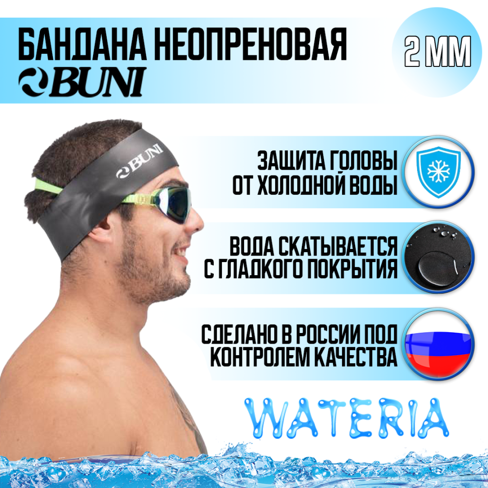 Неопреновая бандана BUNI