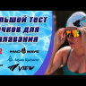 Очки для плавания TRIATHLON MAD WAVE